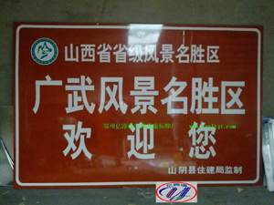 西藏西藏旅游标志牌景区标志牌厂家